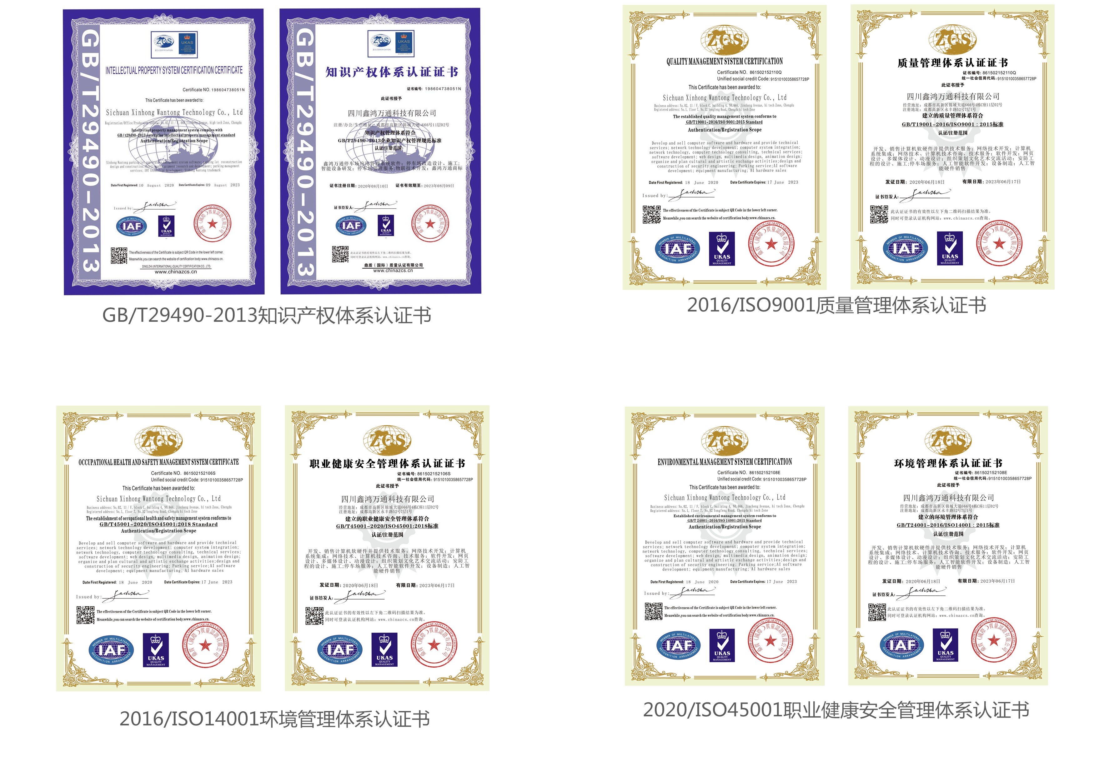 四川鑫鴻萬(wàn)通科技有限公司|無(wú)感支付|智慧停車系統(tǒng)